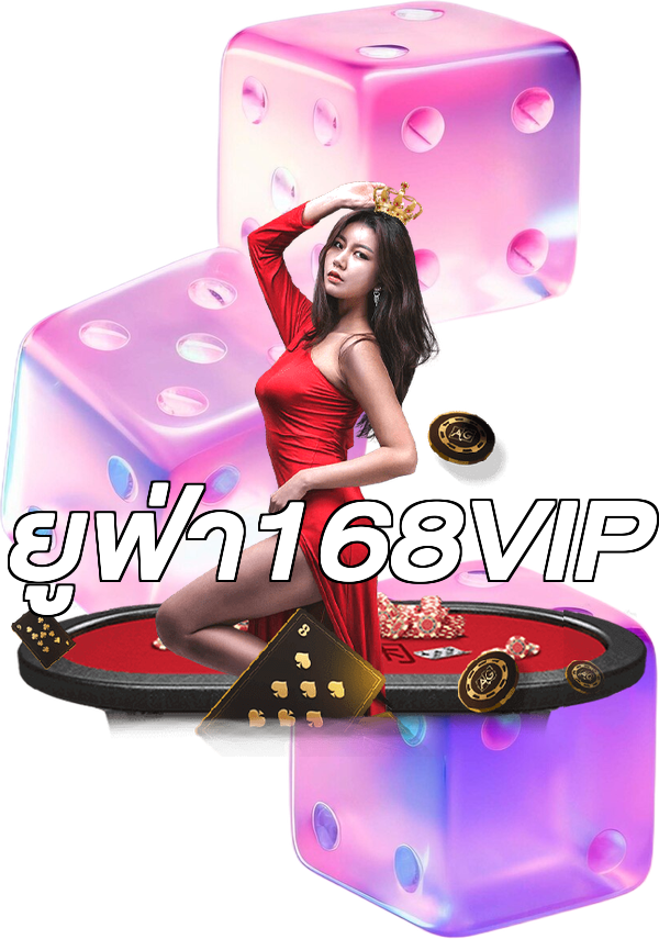 ยูฟ่า168VIP